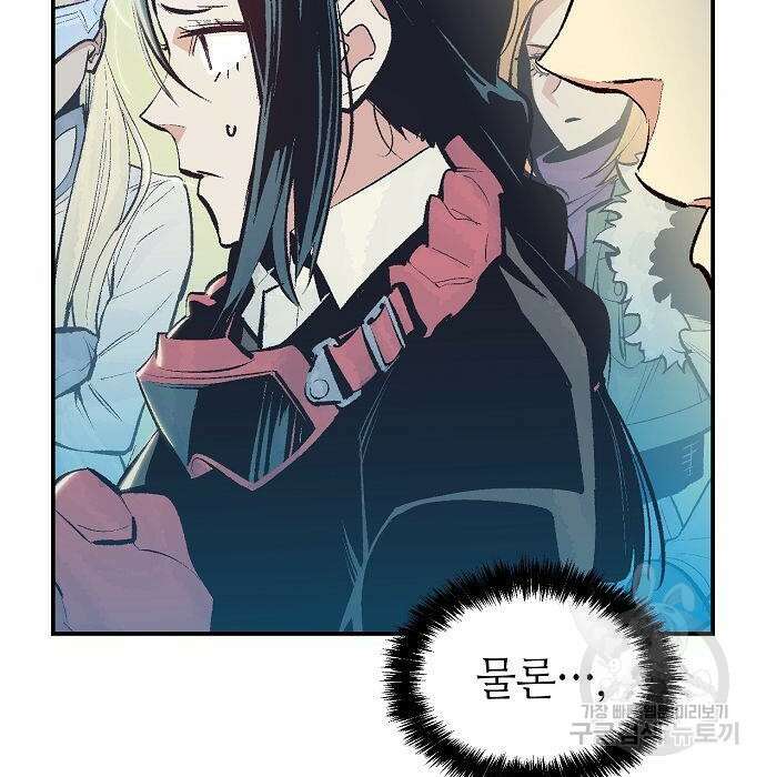 나 혼자 네크로맨서 76화 15