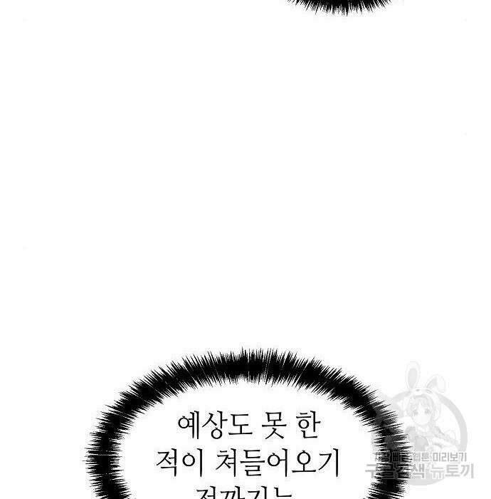 나 혼자 네크로맨서 76화 16