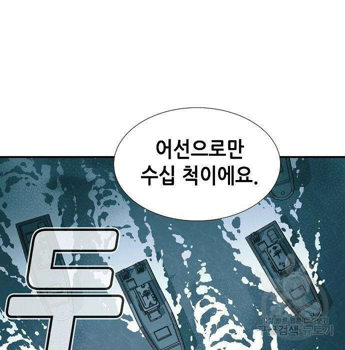 나 혼자 네크로맨서 76화 19