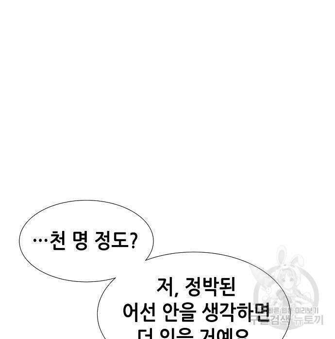 나 혼자 네크로맨서 76화 27