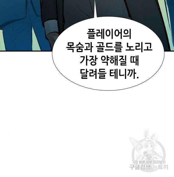 나 혼자 네크로맨서 76화 37