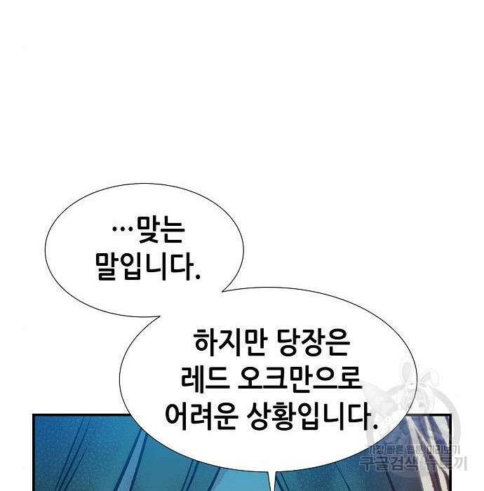 나 혼자 네크로맨서 76화 40