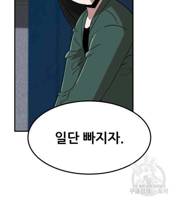 코인 리벤지 16화 20