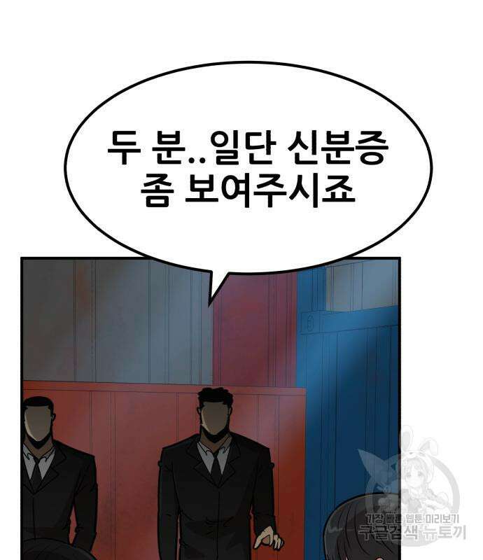 코인 리벤지 16화 42