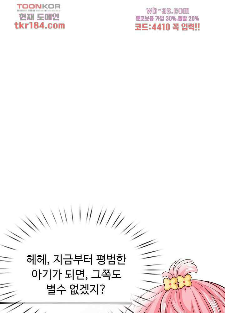 천재 공주는 살고 싶어요 11화 4
