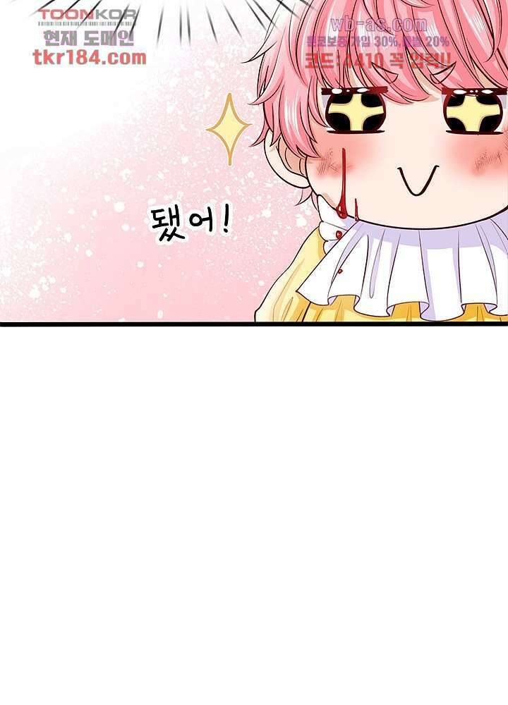 천재 공주는 살고 싶어요 11화 5
