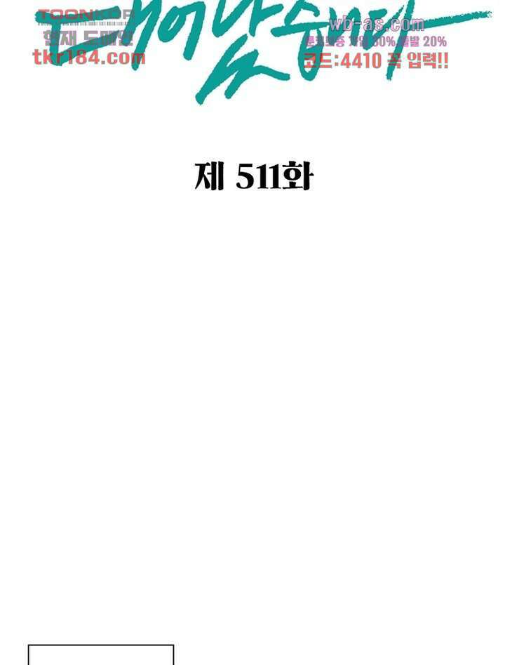 신으로 태어났습니다 511화 2