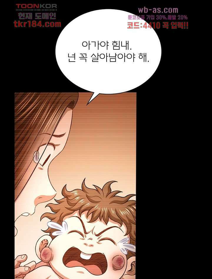 신으로 태어났습니다 511화 8