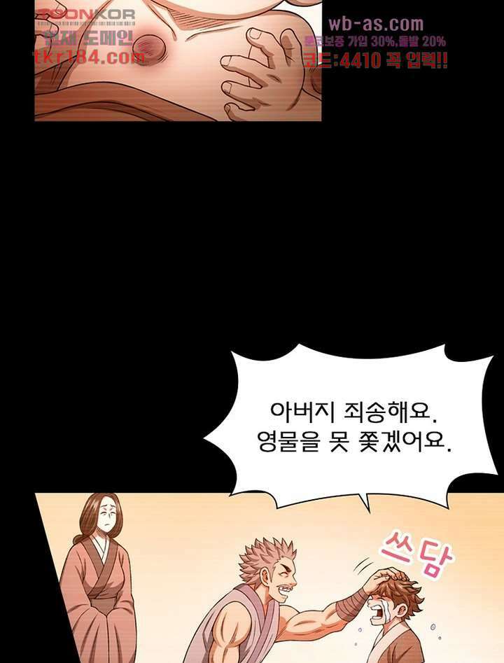 신으로 태어났습니다 511화 9