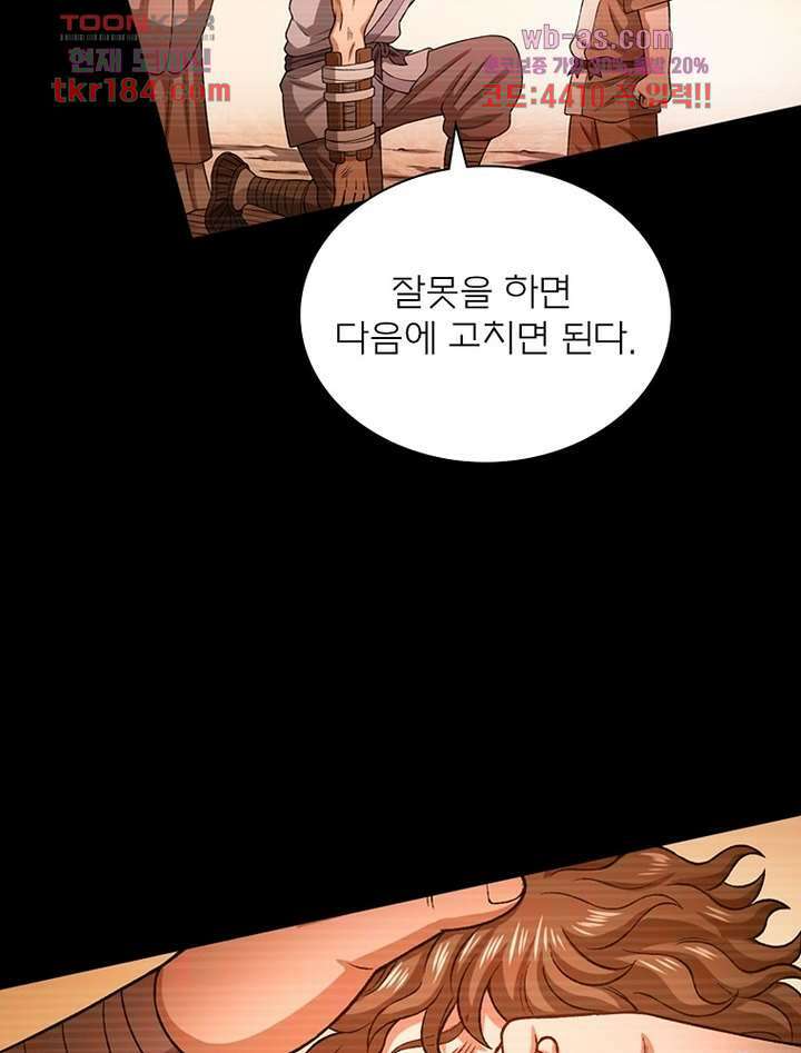 신으로 태어났습니다 511화 10