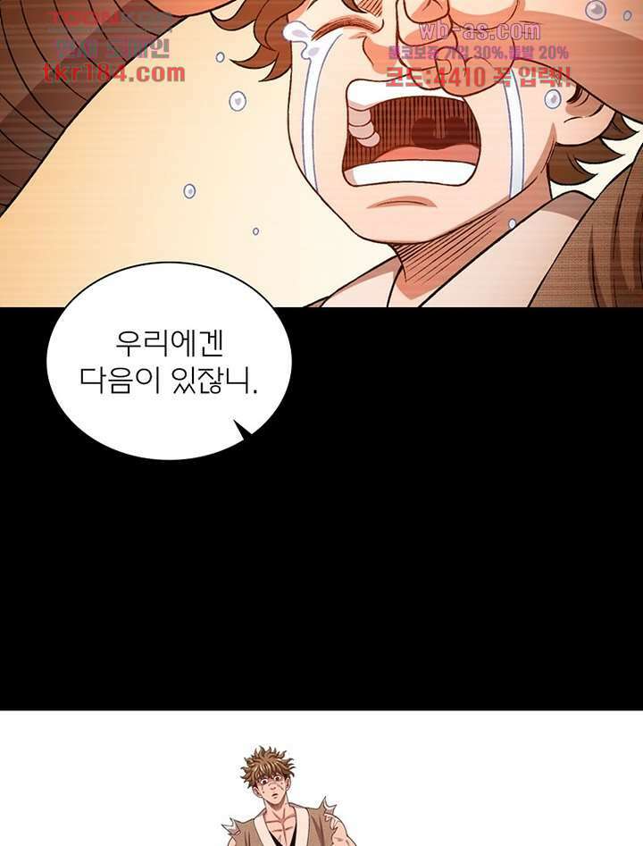 신으로 태어났습니다 511화 11