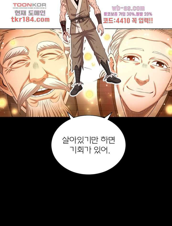 신으로 태어났습니다 511화 12