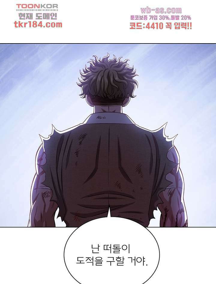 신으로 태어났습니다 511화 24