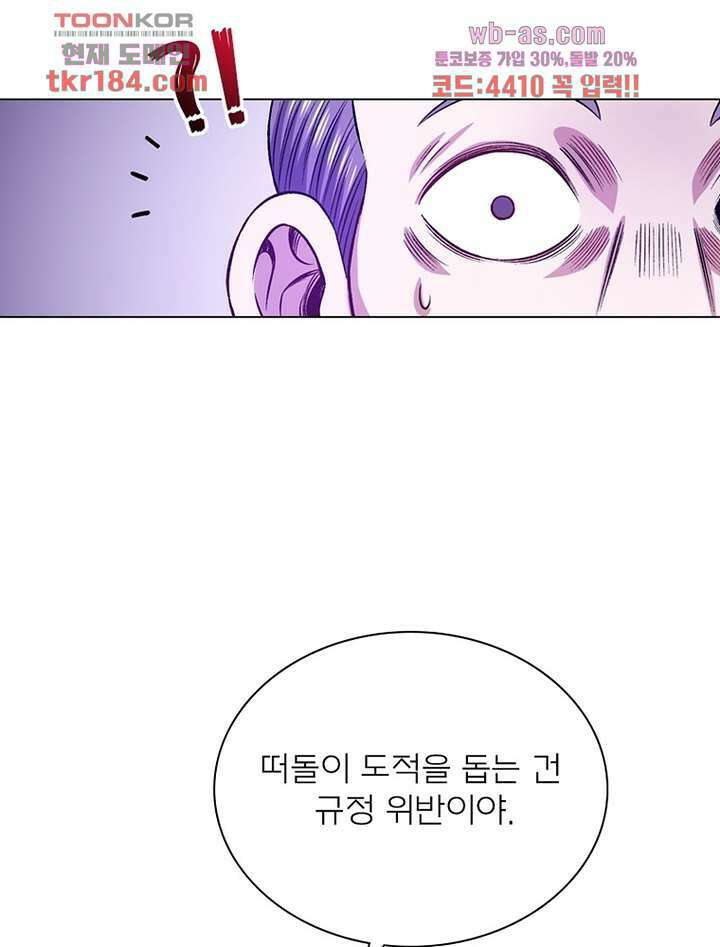 신으로 태어났습니다 511화 30