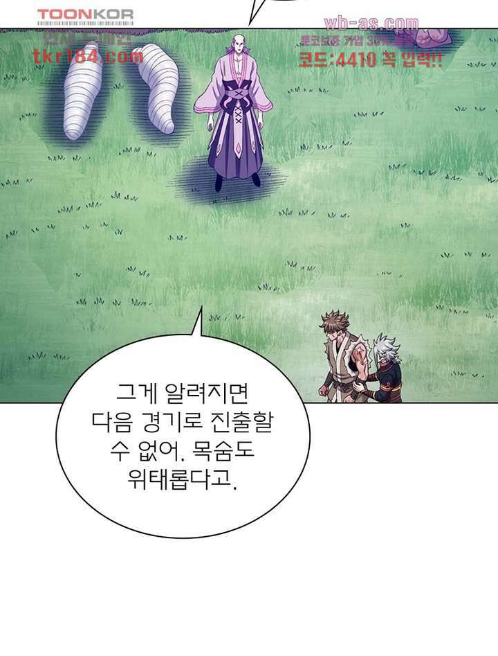 신으로 태어났습니다 511화 31
