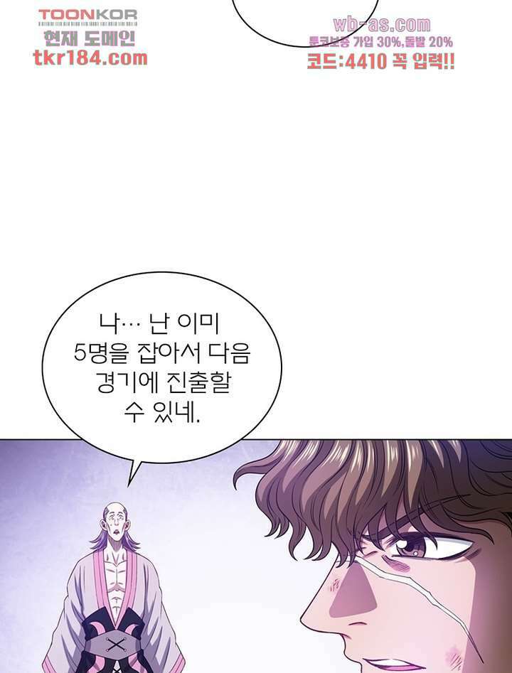 신으로 태어났습니다 511화 33