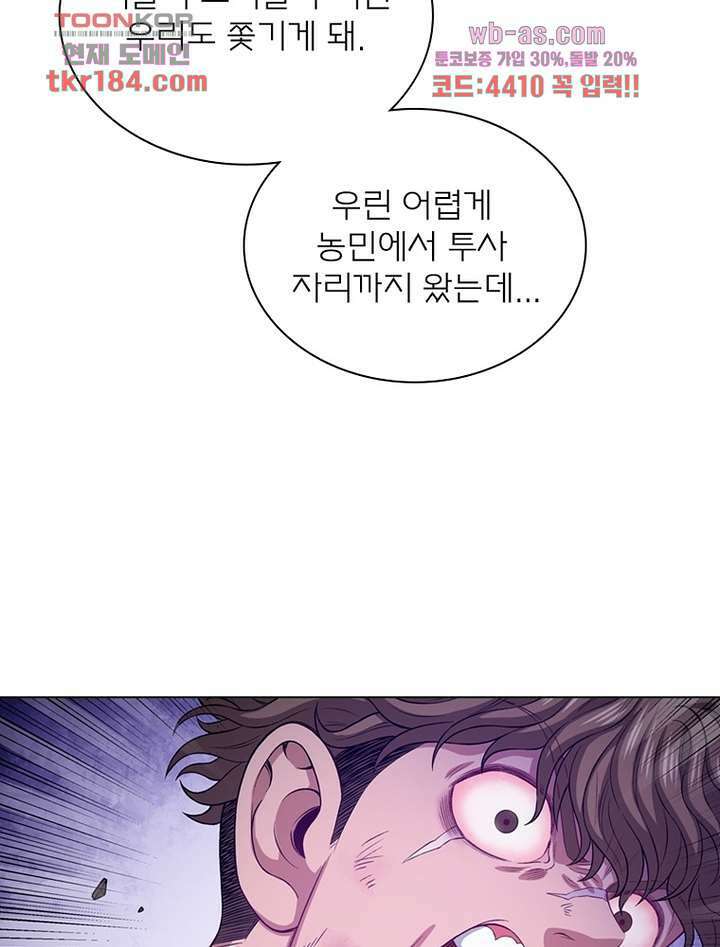 신으로 태어났습니다 511화 37
