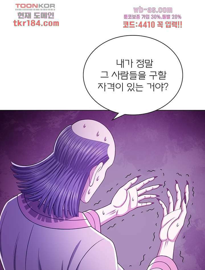신으로 태어났습니다 511화 42
