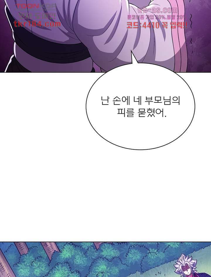 신으로 태어났습니다 511화 43