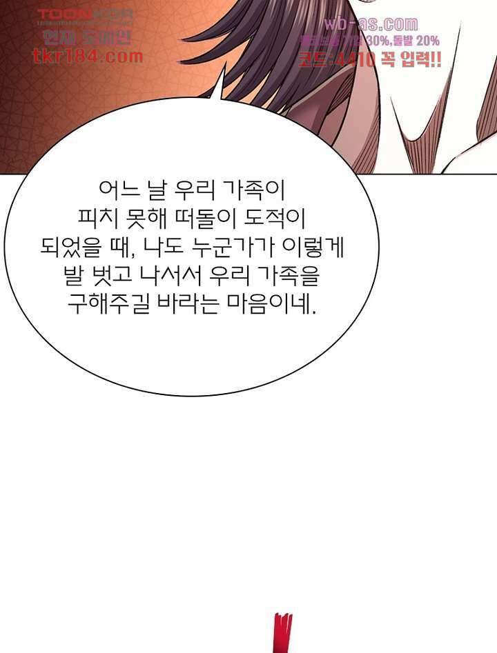 신으로 태어났습니다 511화 60