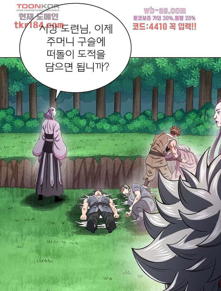신으로 태어났습니다 511화 63
