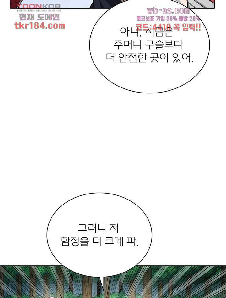 신으로 태어났습니다 511화 66