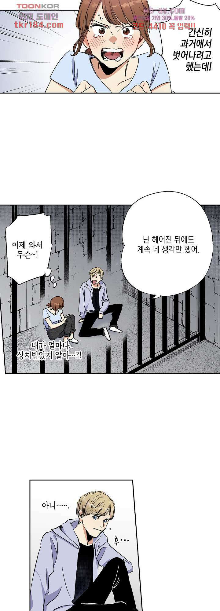 이세계 결혼 서바이버 11화 2