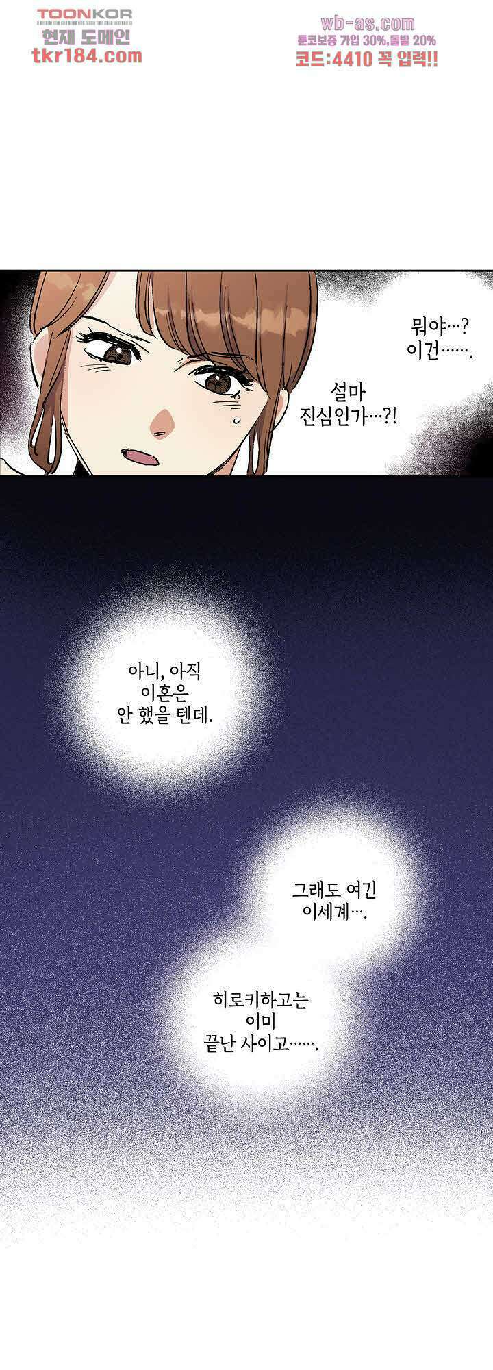 이세계 결혼 서바이버 11화 4