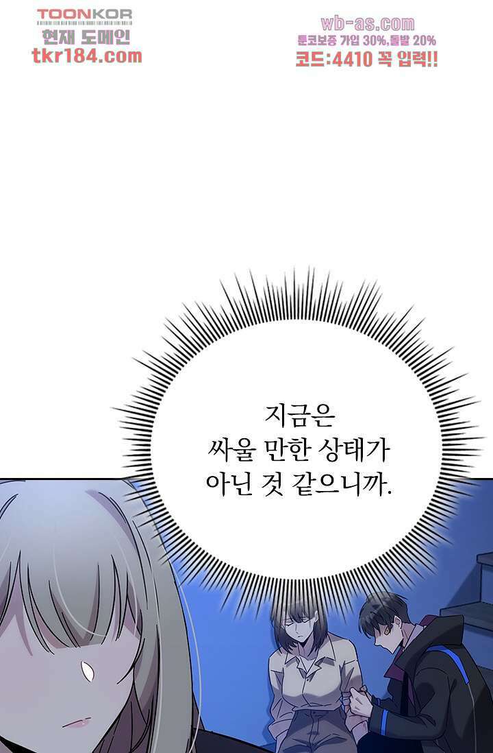 귀신 보는 급식은 퇴마 중입니다 11화 15