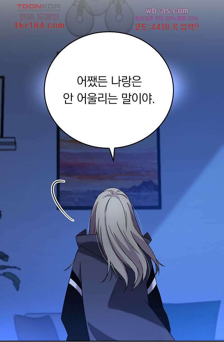 귀신 보는 급식은 퇴마 중입니다 11화 21