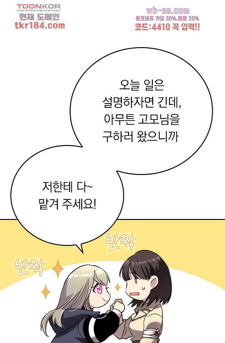 귀신 보는 급식은 퇴마 중입니다 11화 30