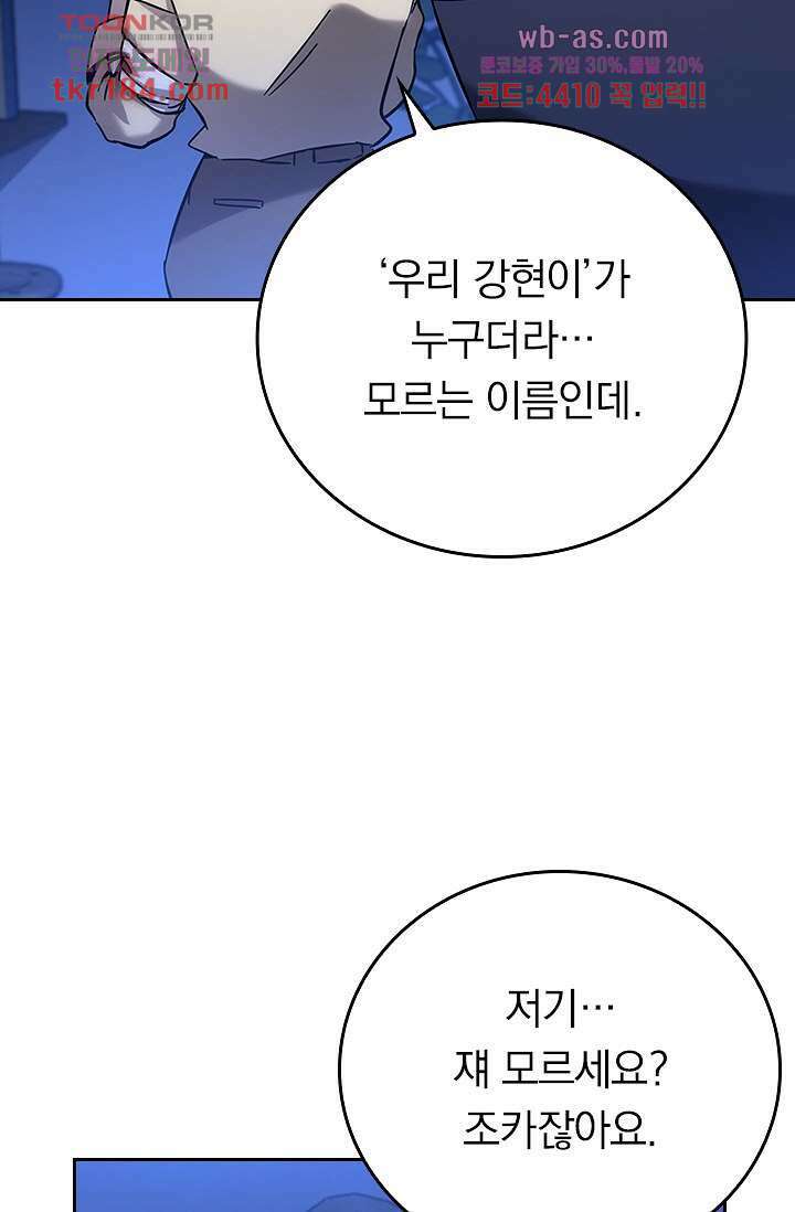 귀신 보는 급식은 퇴마 중입니다 11화 36