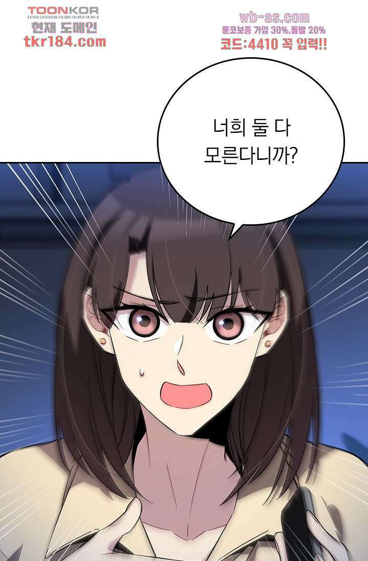 귀신 보는 급식은 퇴마 중입니다 11화 38