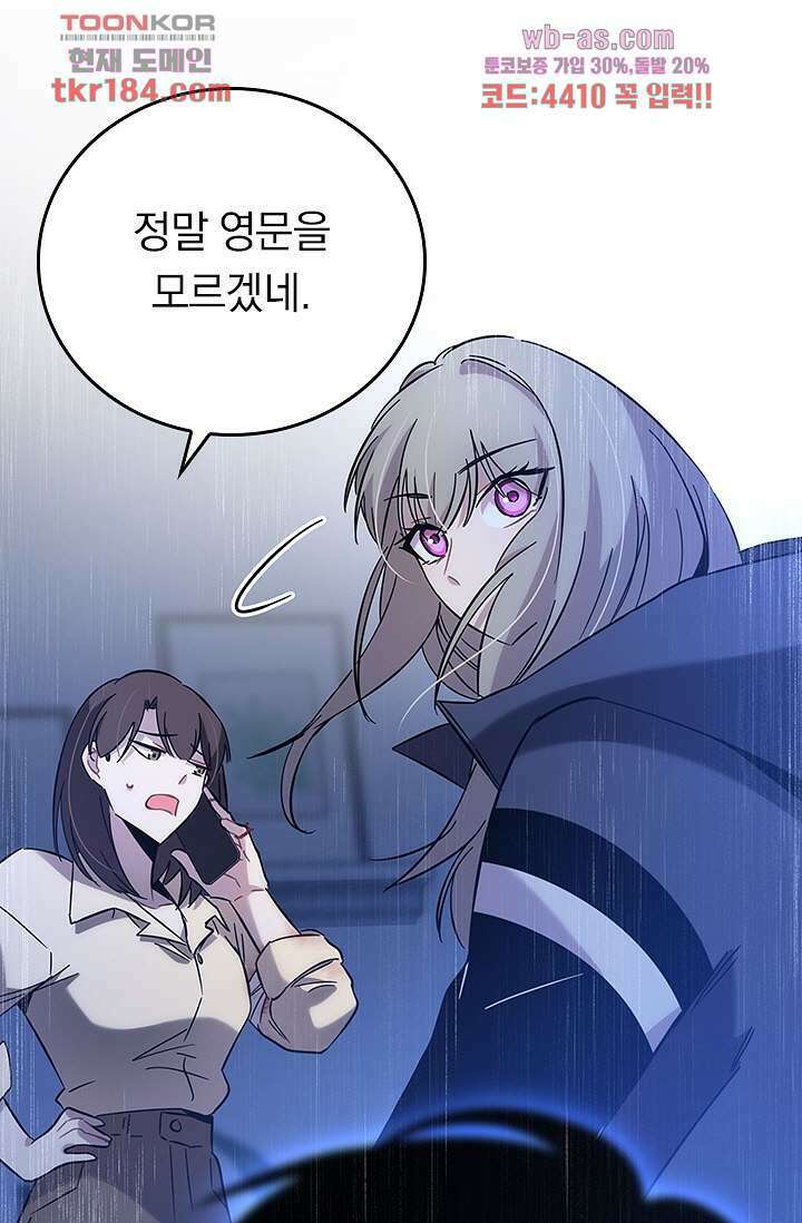 귀신 보는 급식은 퇴마 중입니다 11화 41