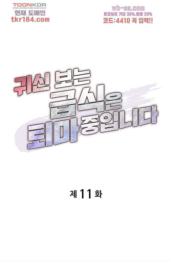 귀신 보는 급식은 퇴마 중입니다 11화 45