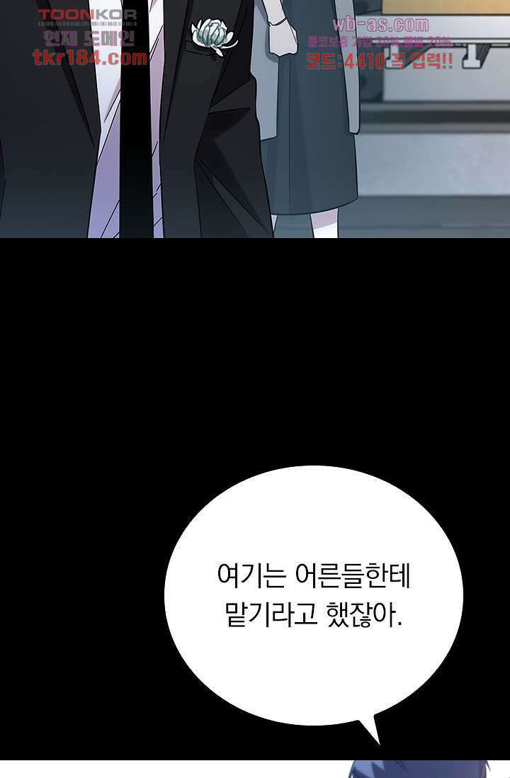 귀신 보는 급식은 퇴마 중입니다 11화 49