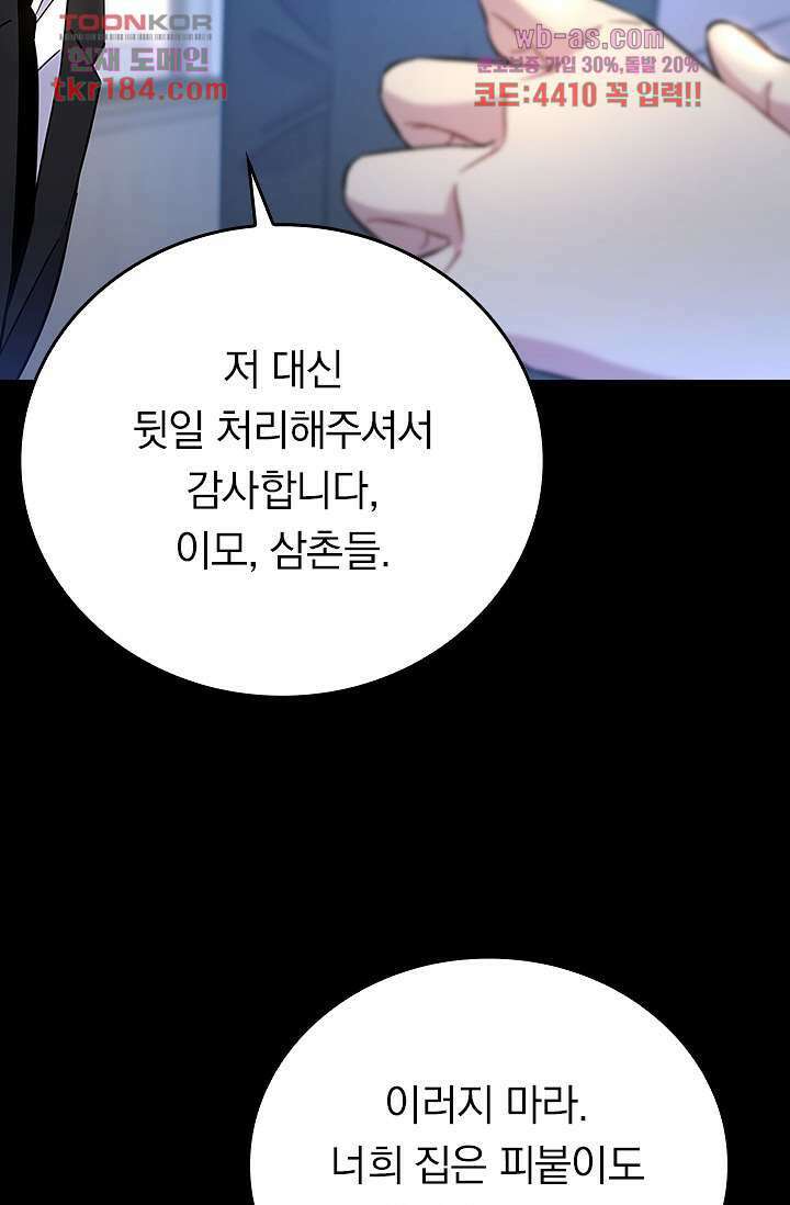 귀신 보는 급식은 퇴마 중입니다 11화 52