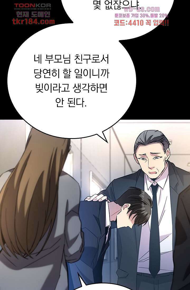 귀신 보는 급식은 퇴마 중입니다 11화 53