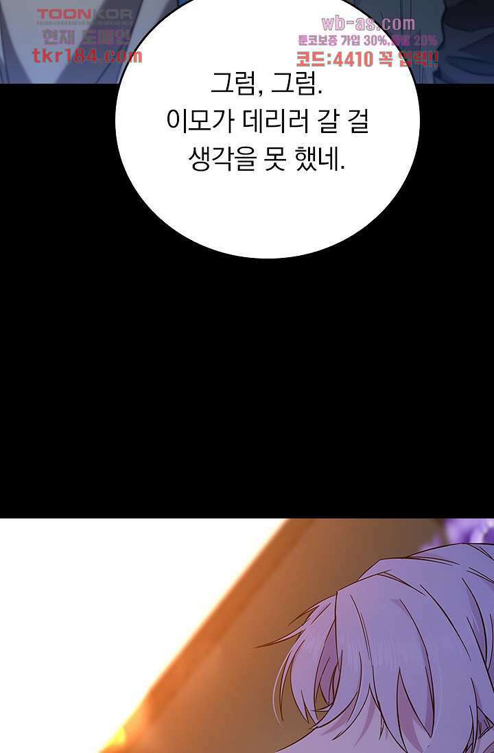 귀신 보는 급식은 퇴마 중입니다 11화 54