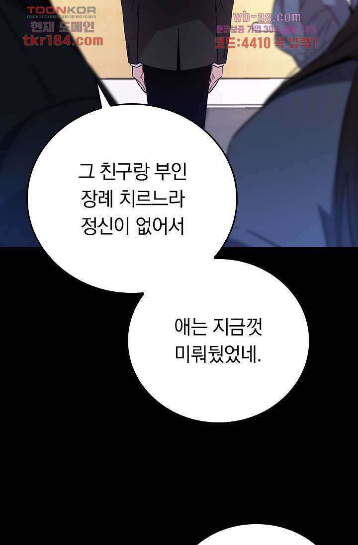 귀신 보는 급식은 퇴마 중입니다 11화 59
