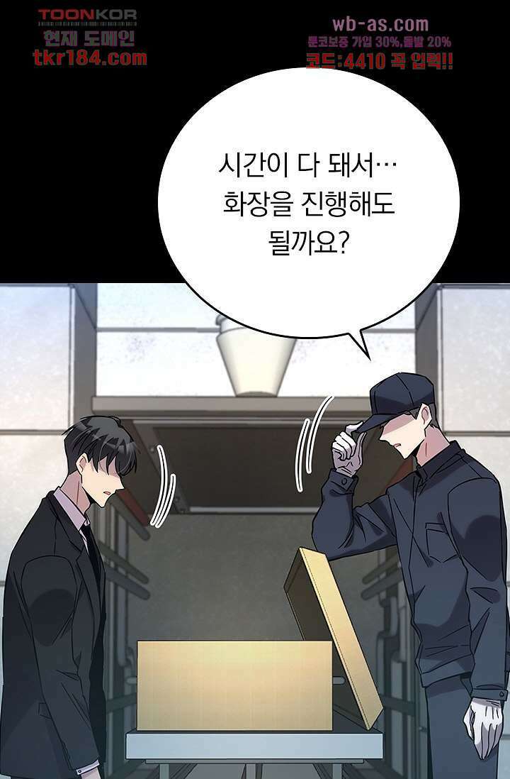 귀신 보는 급식은 퇴마 중입니다 11화 62