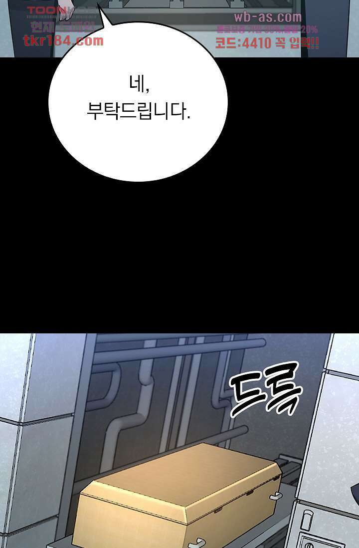 귀신 보는 급식은 퇴마 중입니다 11화 63