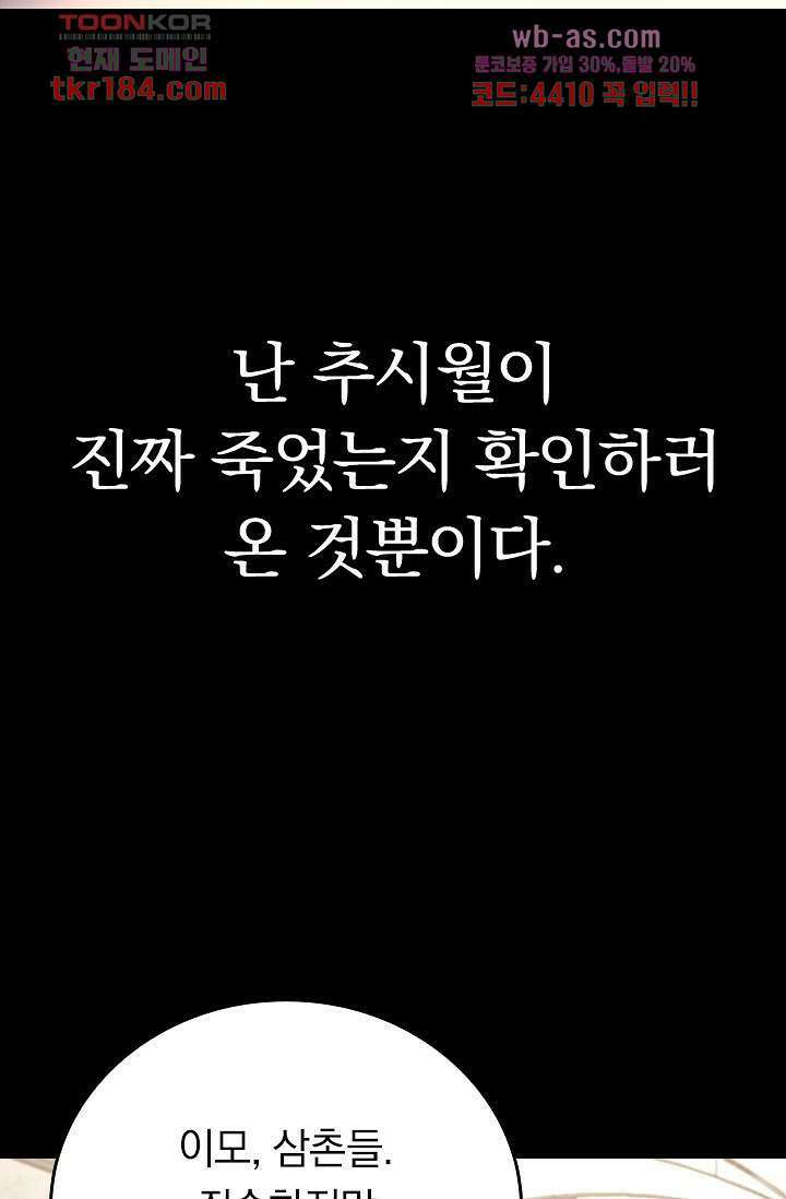 귀신 보는 급식은 퇴마 중입니다 11화 69