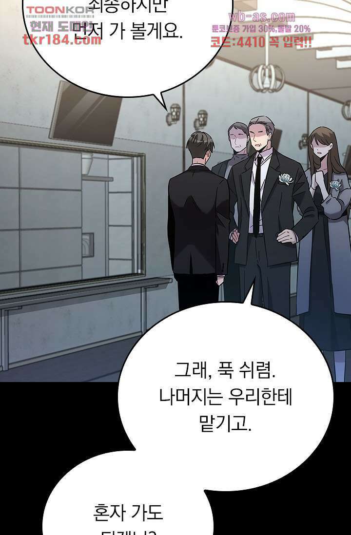 귀신 보는 급식은 퇴마 중입니다 11화 70