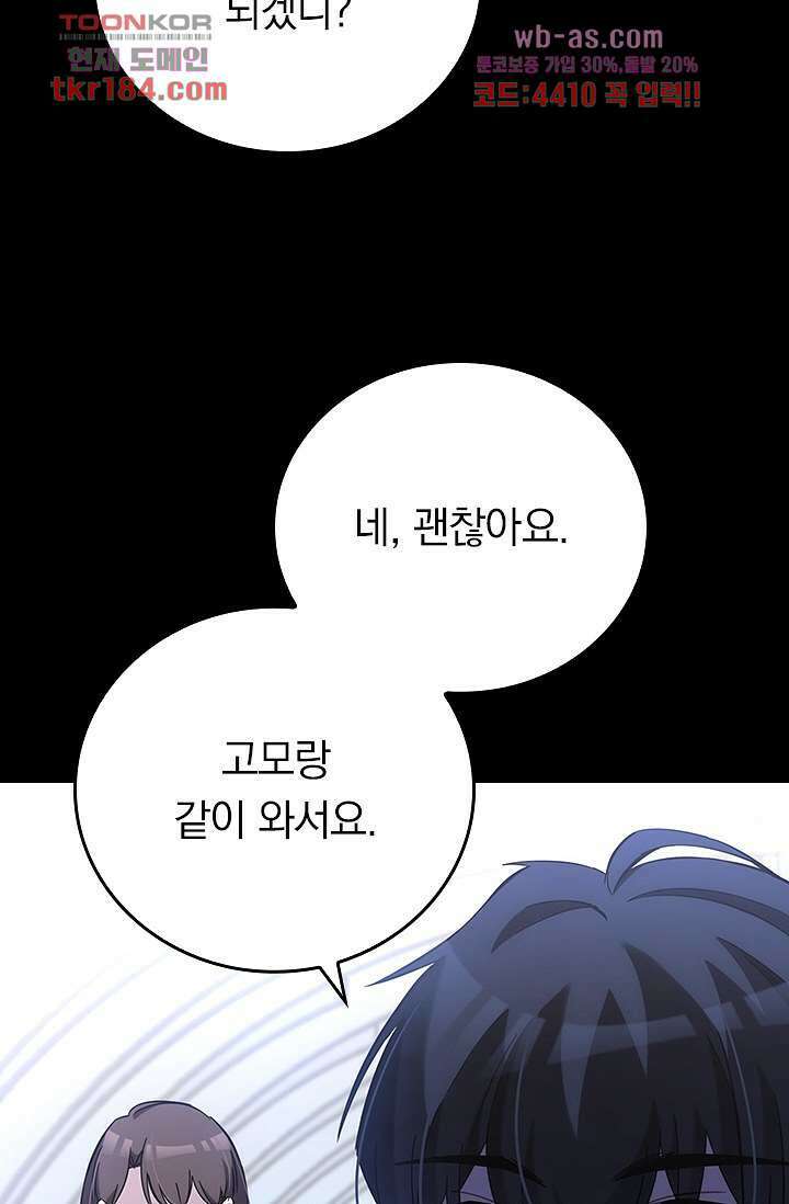 귀신 보는 급식은 퇴마 중입니다 11화 71