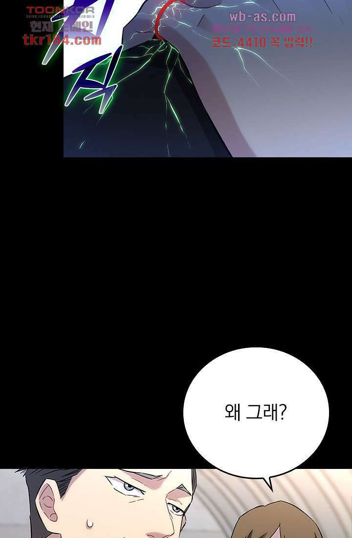 귀신 보는 급식은 퇴마 중입니다 11화 74