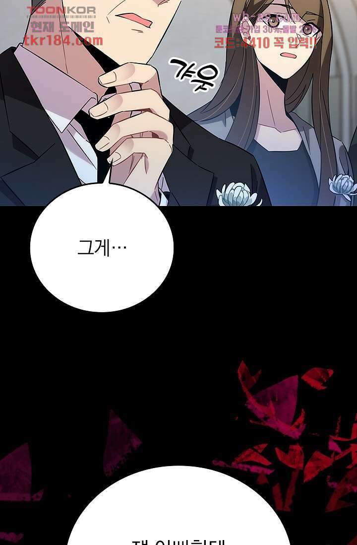 귀신 보는 급식은 퇴마 중입니다 11화 75