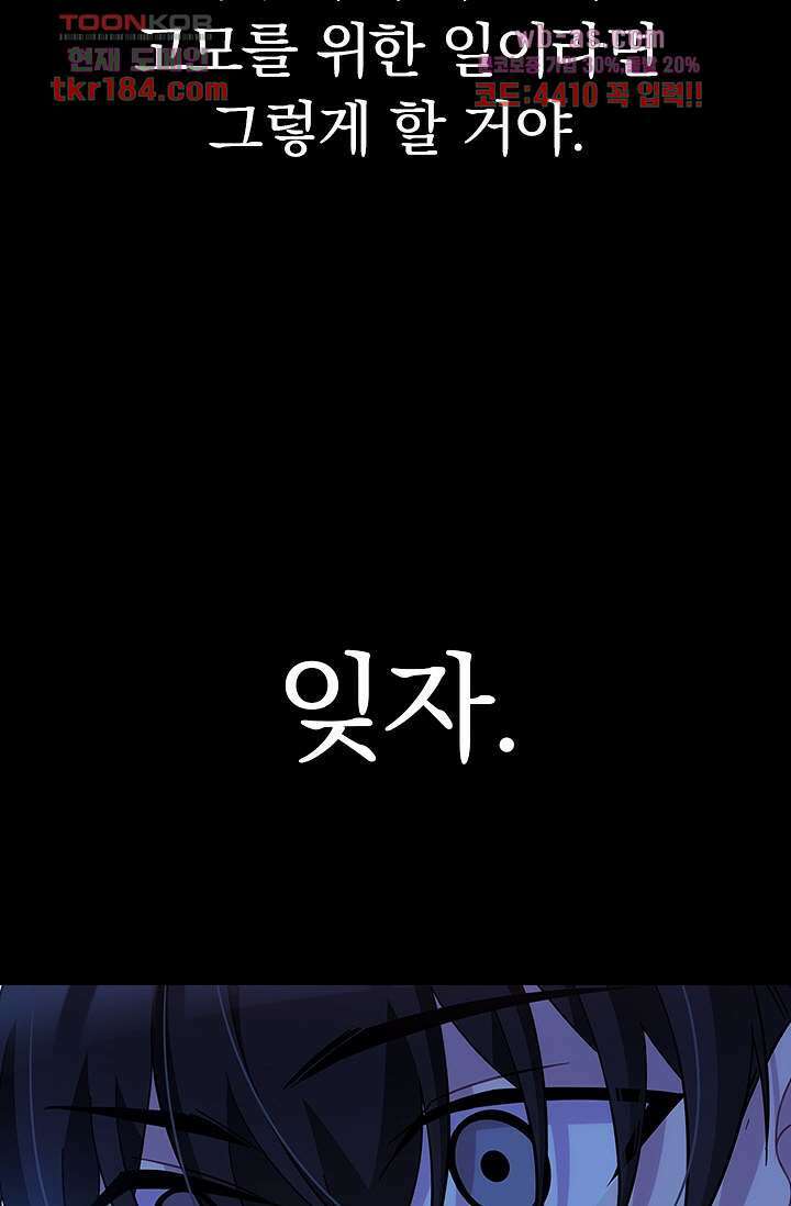 귀신 보는 급식은 퇴마 중입니다 11화 78