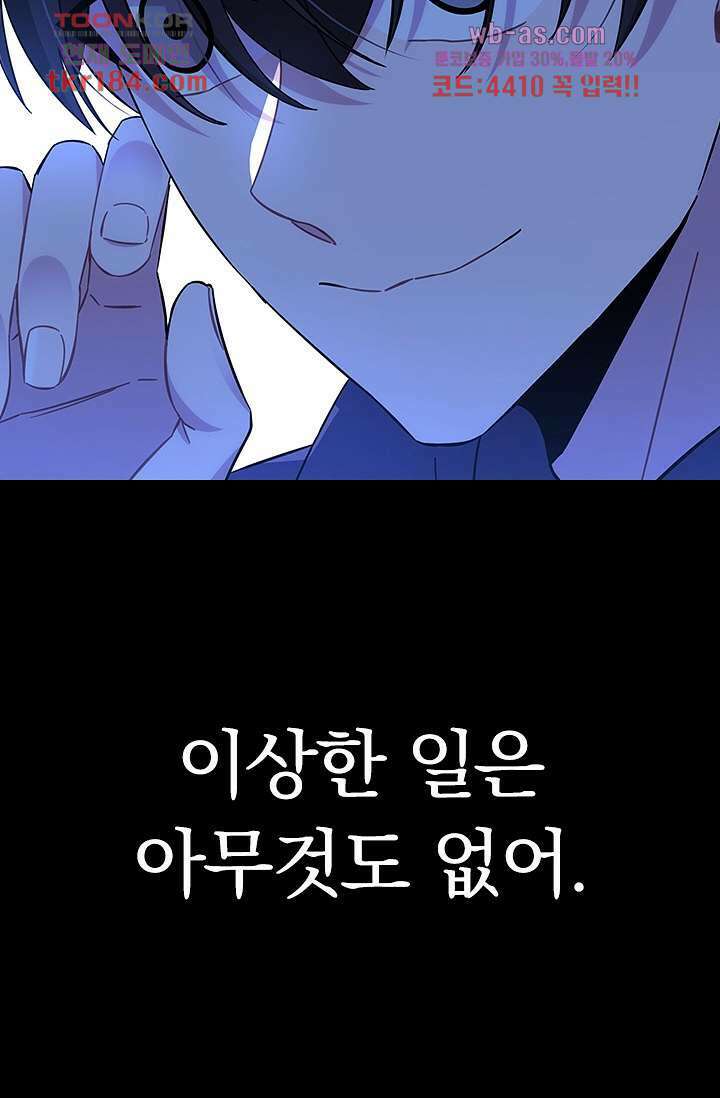 귀신 보는 급식은 퇴마 중입니다 11화 79