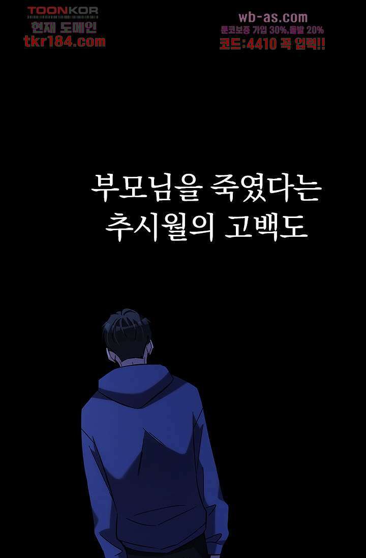 귀신 보는 급식은 퇴마 중입니다 11화 80
